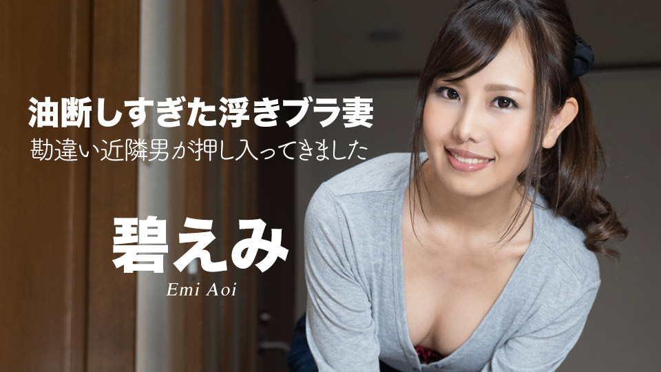 Emi Aoi