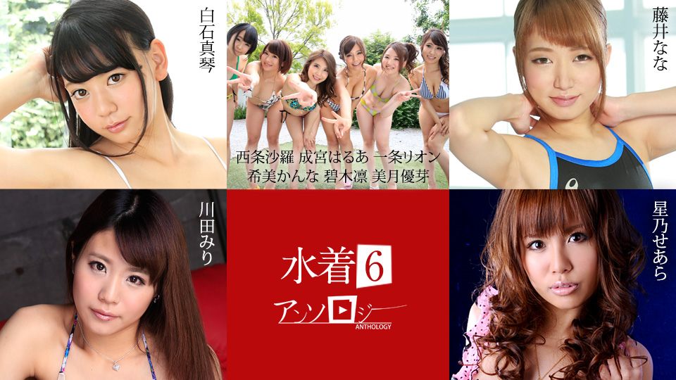 Makoto Shiraishi, Sara Saijo, Haruna Narimiya, Rion Ichijo, Kanna Nozomi, Rin Aoki, Yume Mitsuki, Nana Fujii, Miri Kawata, Seara Hoshino