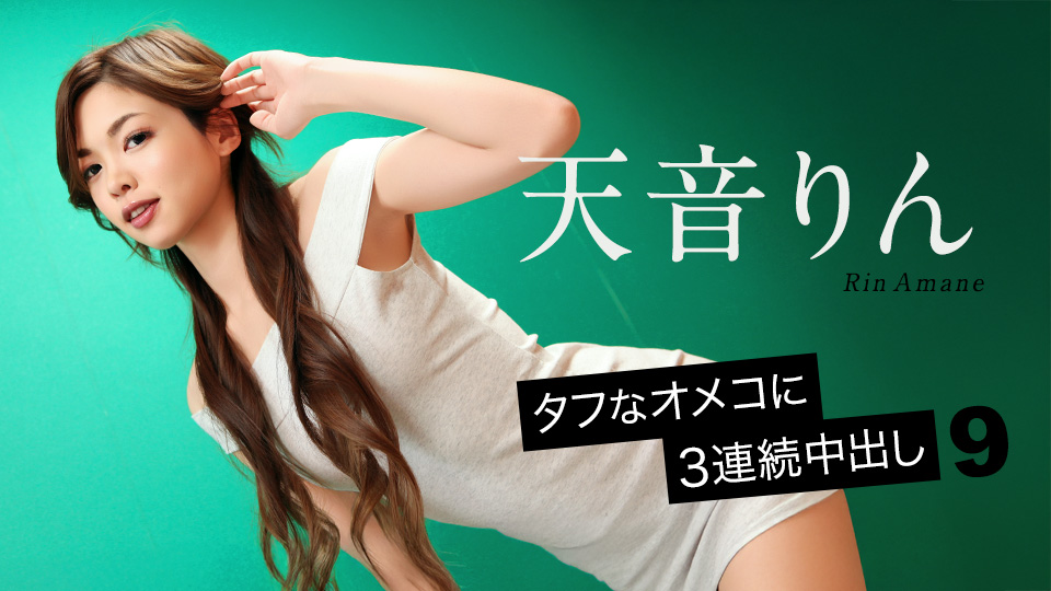 Rin Amane